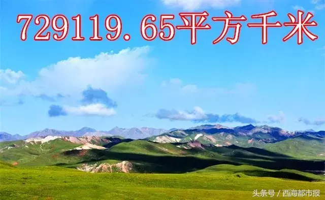 958个新加坡！7个韩国！青海到底有多大？反正一条微信装不下……