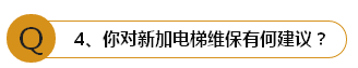 专家揭露新加坡组屋电梯故障真相