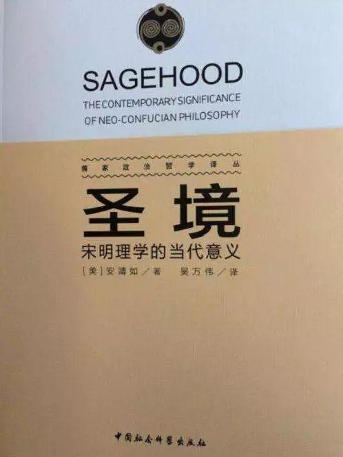 ▪「推荐」当代儒家的未来｜「美」安靖如