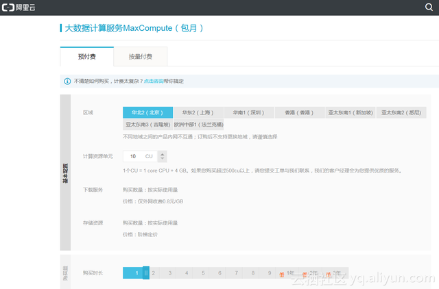 阿里云MaxCompute加速全球化布局：北京、马来西亚两地开服