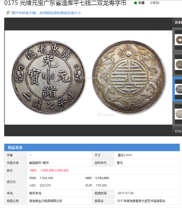2017新加坡金沙春季拍卖钱币专场成交记录
