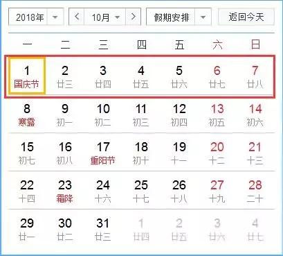 2018放假时间定了！最强拼假50天：考验老板爱不爱你的时刻到了