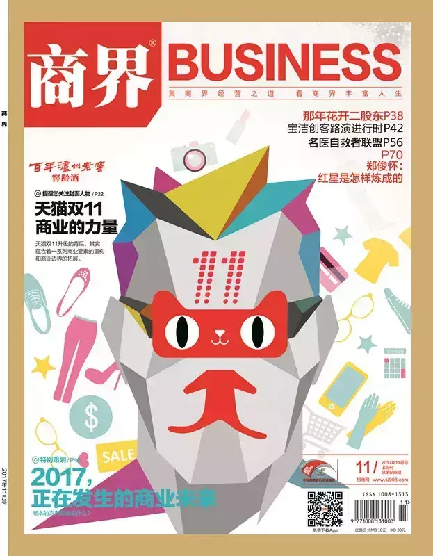 天猫双十一：商业的力量