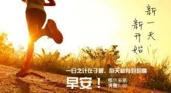 早安！鄂尔多斯