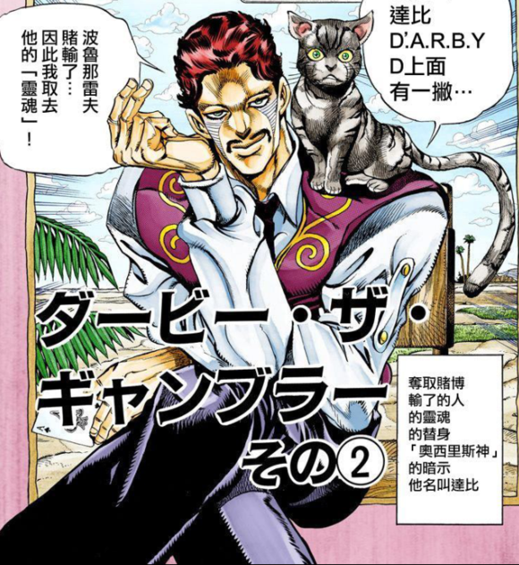 来波《JOJO的奇妙冒险 第三部：星尘斗士》替身科普