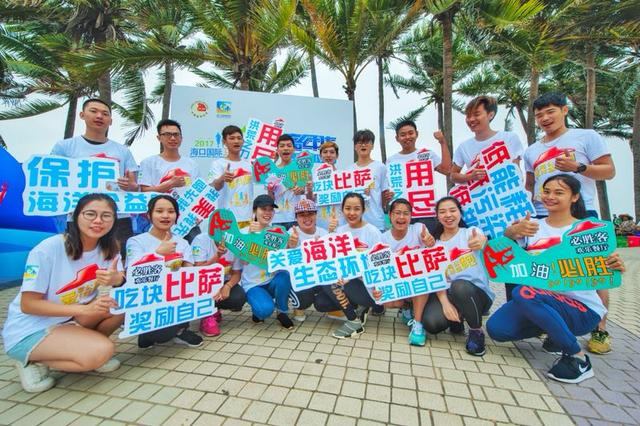 必胜客保护海洋公益跑 助力海口国际沙滩马拉松