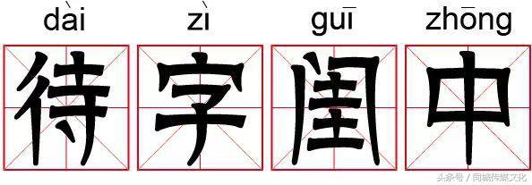 双十一不是让你“剁手”的……古人的“单身情歌”怎么唱？