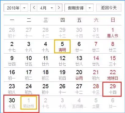 2018放假时间定了！最强拼假50天：考验老板爱不爱你的时刻到了