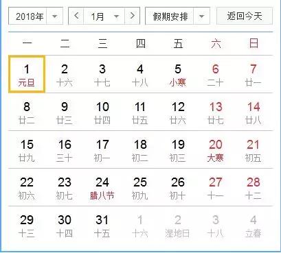 2018放假时间定了！最强拼假50天：考验老板爱不爱你的时刻到了