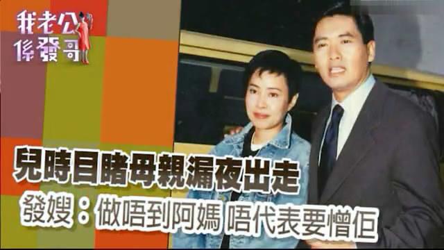 周润发太太是富商之女，但她11岁就被妈妈抛弃