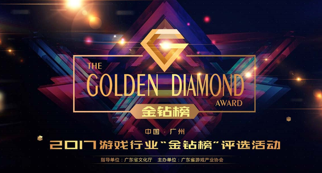 2017广东游戏圈金钻榜角逐，腾讯网易竞争激烈，谁将是今年黑马？