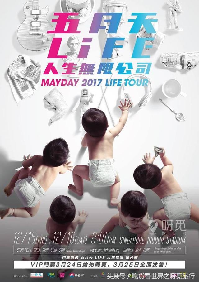 五月天到哪都受欢迎“人生无限公司”演唱会新加坡12月连唱三场