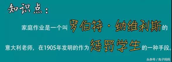 到底是谁发明的家庭作业？大家快来围观他！