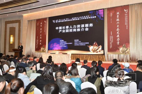 长春人力资源服务产业园招商推介会顺利召开