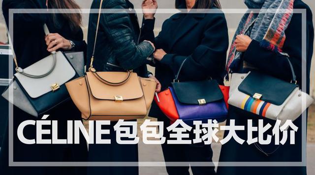 大表姐刘雯携众女星力捧的CELINE，全球差价不要太惊讶！