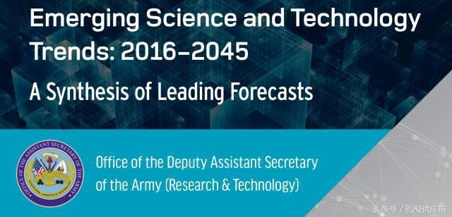 重磅｜美国公布长达35页的《2016-2045年新兴科技趋势报告》