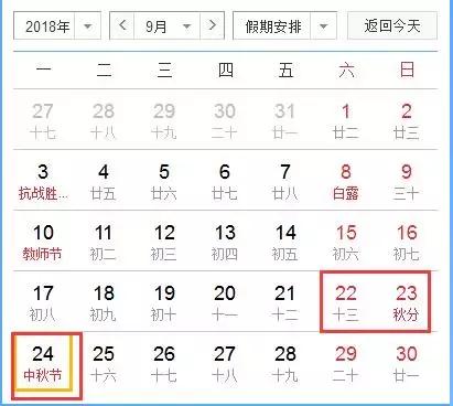 2018放假时间定了！最强拼假50天：考验老板爱不爱你的时刻到了