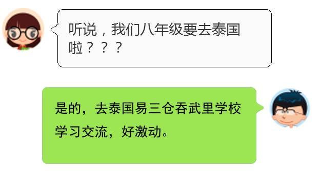 萨瓦迪卡！万达娃，你有一个去泰国交流的机会，请查收