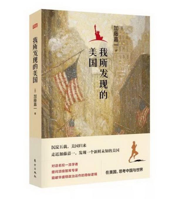 专访｜加藤嘉一游学五年归来，他用中文写下自己眼中的美国