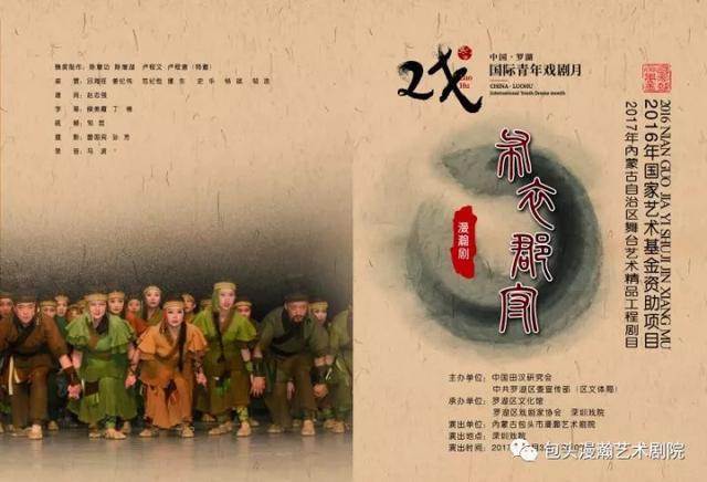 漫瀚剧院这部戏亮相国际青年戏剧月获专家一致好评