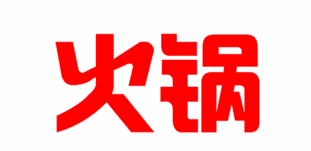 食尚青岛丨青岛年度美食终极盘点！这27家特色店你吃过几家？