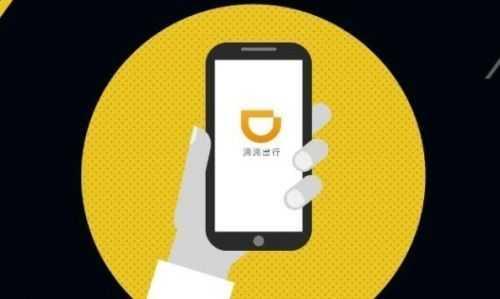 滴滴出行寻求进入台湾市场 目前尚无具体时间表