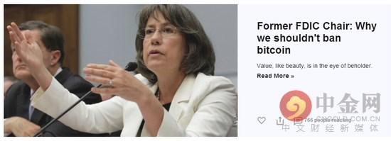 美国FDIC前董事长：比特币不应被禁
