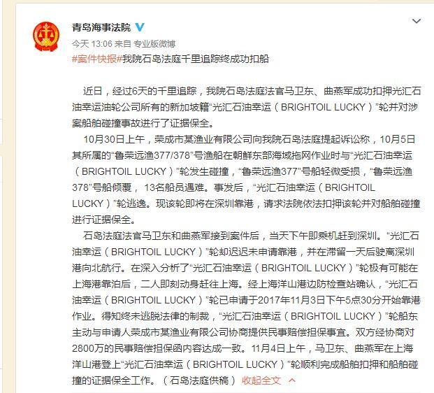 新加坡籍邮轮肇事逃逸 青岛海事法院千里追踪扣船