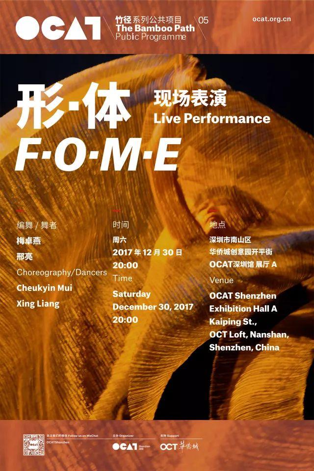 Dec. 30｜Dance in a bamboo forest 梅卓燕+邢亮《形·体》现场表演