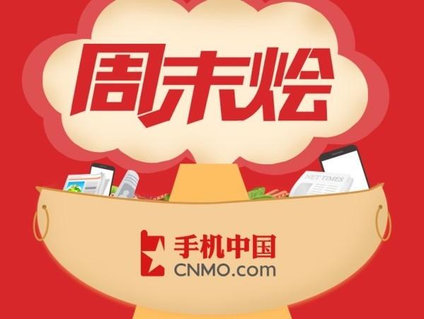 《周末烩》第100期 ：祝大家新年快乐！