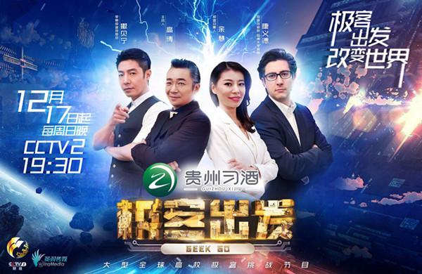 让普通人拥有超能力，《极客出发2》邀请顶级高校学子来挑战