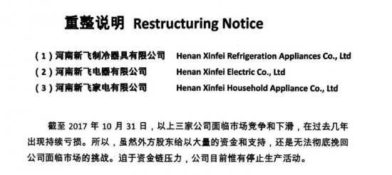 冰箱巨头新飞为何陨落：曾是格力老大哥，外资控股十年不涨工资