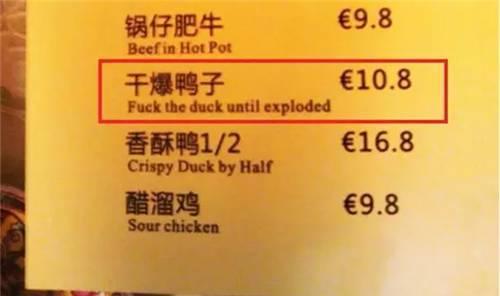 中国菜被翻译成这样，吓得老外筷子都掉了！