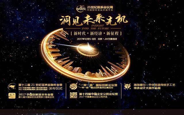 21会议周·亚洲金融年会 回归再出发，共话保险业价值成长