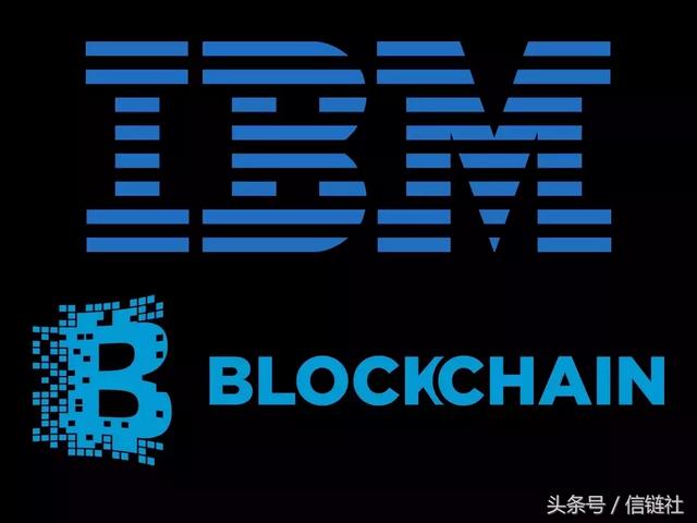 区块链解决方案遍地开花！IBM在下一盘大棋……