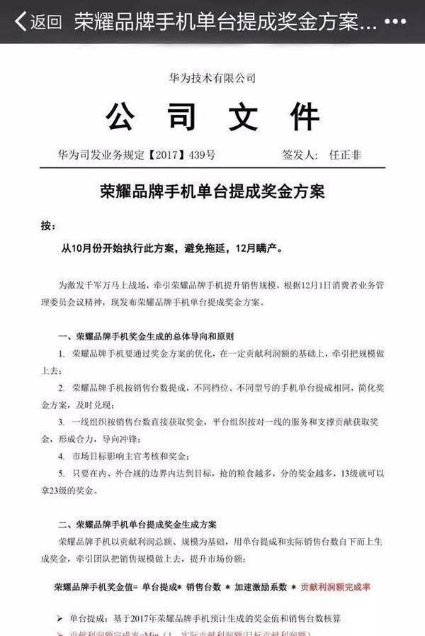 华为的新荣耀