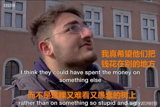 “全欧了”：罗马花高价买的圣诞树辣眼睛？干脆从义乌买吧