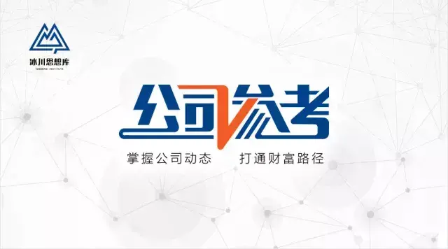 王老吉称喝凉茶延年益寿，小米准备明年IPO