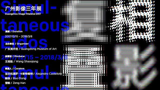 “摄影”向“影像”过渡 2017广州影像三年展开幕