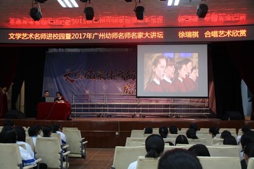 徐瑞祺做客广州幼师第六期“文学艺术名师进校园名家大讲坛”