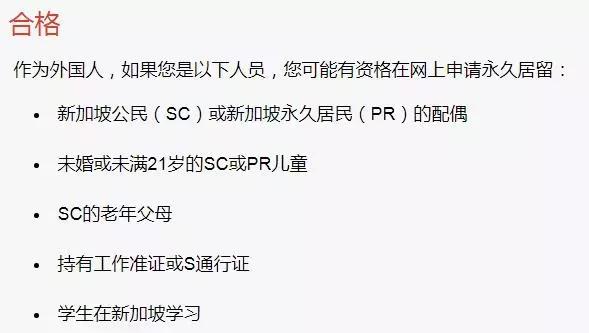 新加坡永久居民（PR）新政，留学生不再需要邀请函，可直接申请！