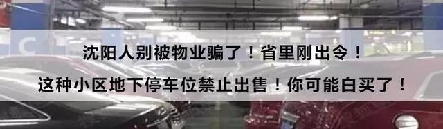 马上2018年了！沈阳各区最全二手房价格发布！你家涨了没？