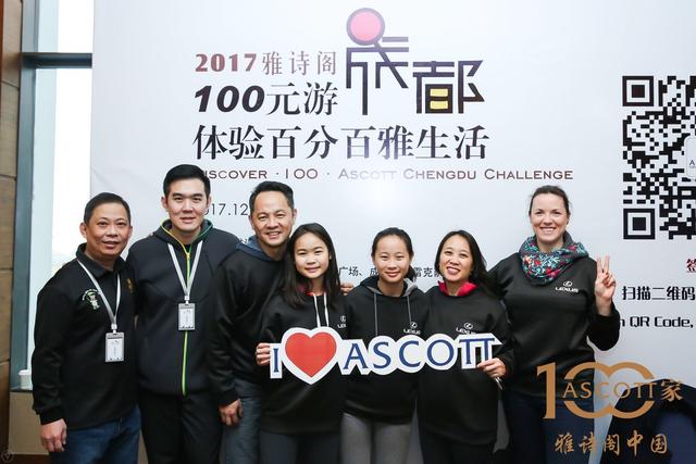 2017雅诗阁中国百家之旅成都站活动圆满收官