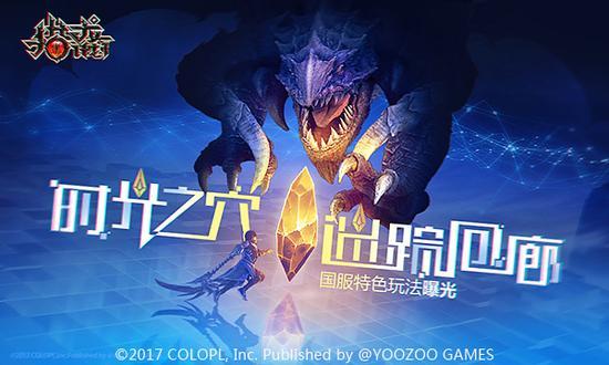 《猎龙计划》1月封测！国服特色玩法曝光