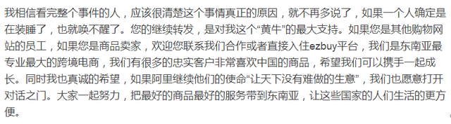 新加坡电商被马云粑粑搞哭了，不带这样欺负人的！