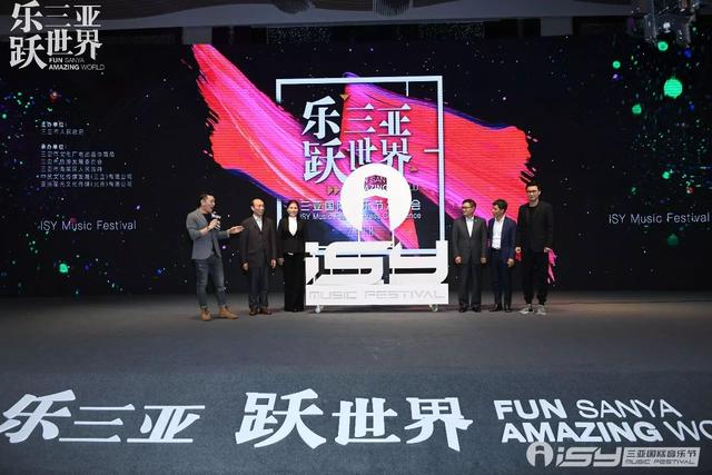 “三亚国际音乐节”发布会直击：“音乐+旅游+IP”的机遇和挑战