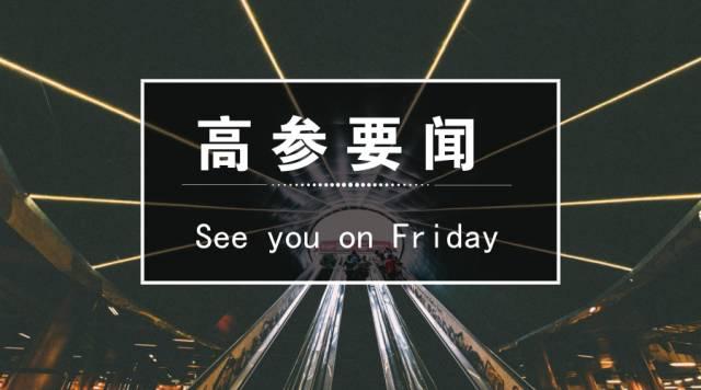 「酒店要闻」华天出售资产自救、上海希尔顿1美元易主锦江、温德姆在华酒店数量突破1380家、嘉佩乐接手三亚One&Only