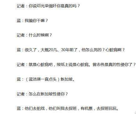 曾志伟强奸蓝洁瑛？曾志伟此前宣称：新加坡之后我觉得她开心了