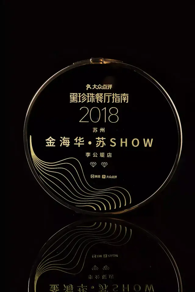 苏SHOW｜苏州唯一一家“纪念日必吃”的黑珍珠二钻餐厅