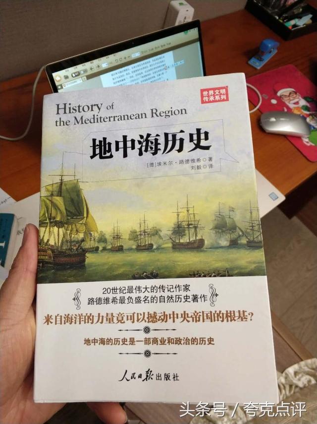 从地中海到天朝
